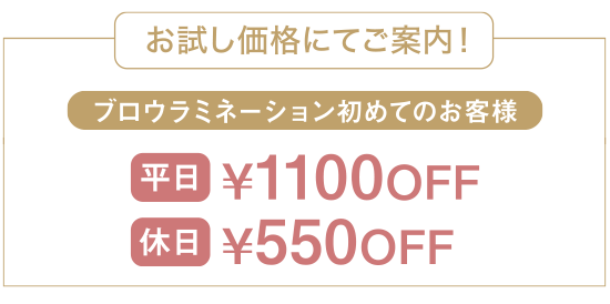 初回のお客様は20%OFFとなります