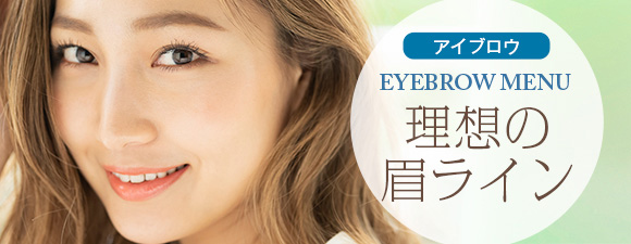 アイブロウはこちらから