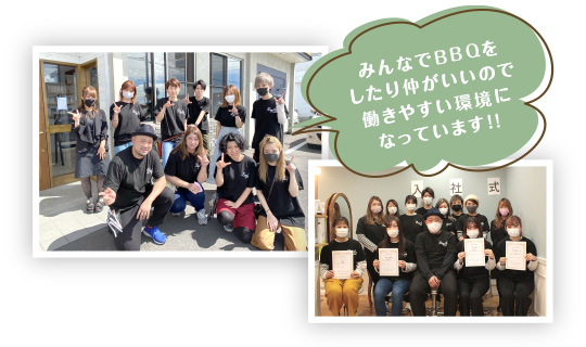 みんなでBBQをしたり仲がいいので働きやすい環境になっています!!