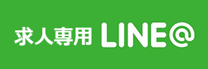 LINEリクルート