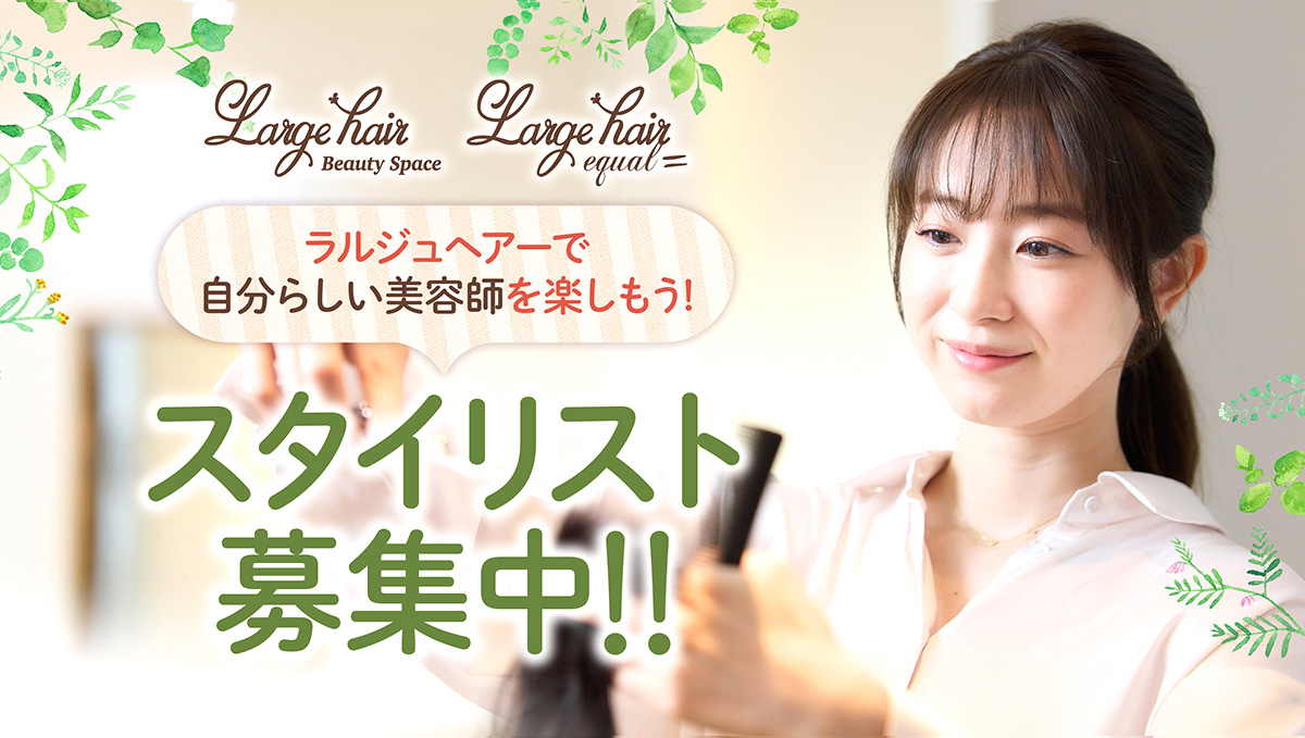 イコール店オープニングスタッフ募集！