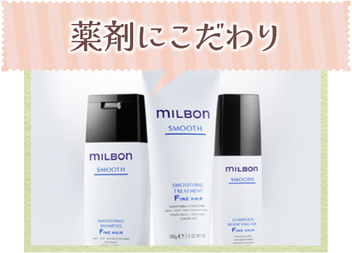 薬剤にこだわり