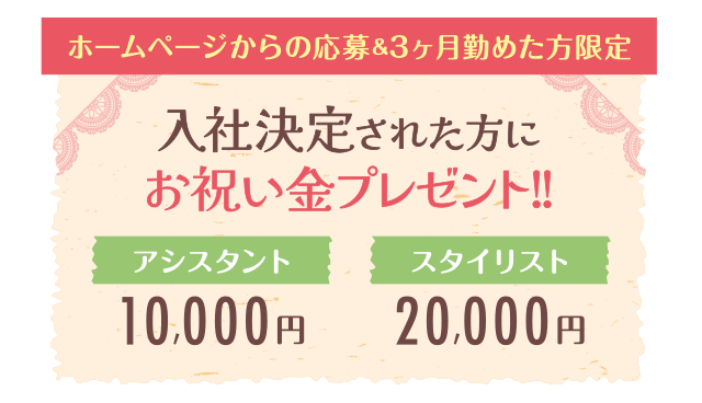 お祝い金プレゼント！