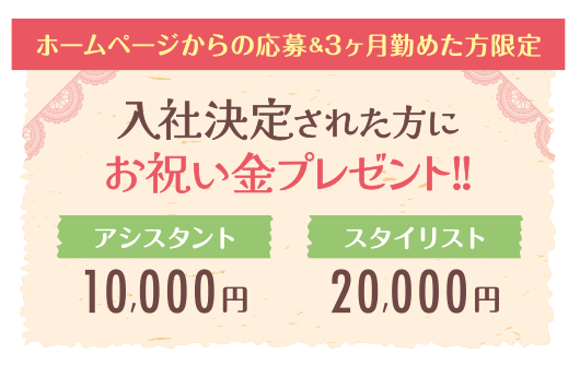 お祝い金プレゼント！